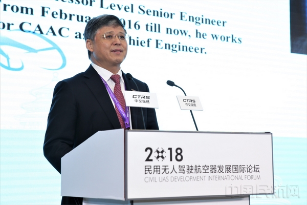 2018民用无人驾驶航空器发展国际论坛在京举