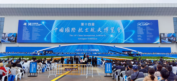 第十四届中国国际航空航天博览会开幕-中国民航网