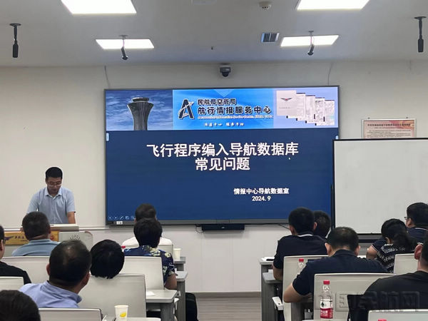 2024年度飞行程序设计培训圆满举办(图3)