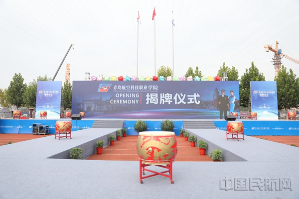 3.青岛航空科技职业学院揭牌仪式隆重举行_副本.jpg