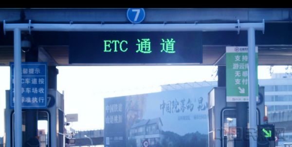 ETC通道.jpg