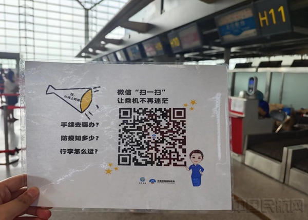 水印 天津滨海机场推出“扫,码上知道”旅客查询小程序1.jpg 水印 天津滨海机场推出“扫,码上知道”旅客查询小程序1.jpg