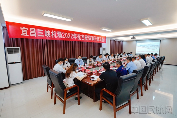 2022年8月26日宜昌三峡机场顺利通过民航中南地区管理局组织的安保审计10