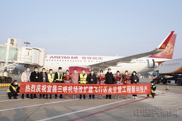 2022年2月24日宜昌三峡机场改扩建飞行区及配套空管工程正式投产使用02