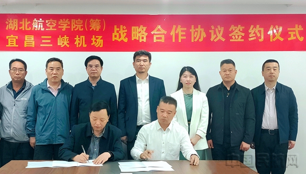 2022年5月20日宜昌三峡机场与湖北航空学院签署战略合作协议04