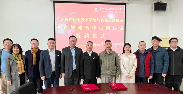 2022年12月13日宜昌三峡机场与广州民航职业技术学院签署校企战略合作框架协议14