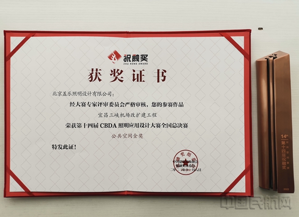 宜昌三峡机场改扩建工程荣获祝融奖公共空间金奖19