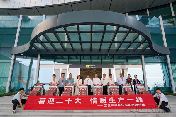 宜昌三峡机场开展节日慰问活动20