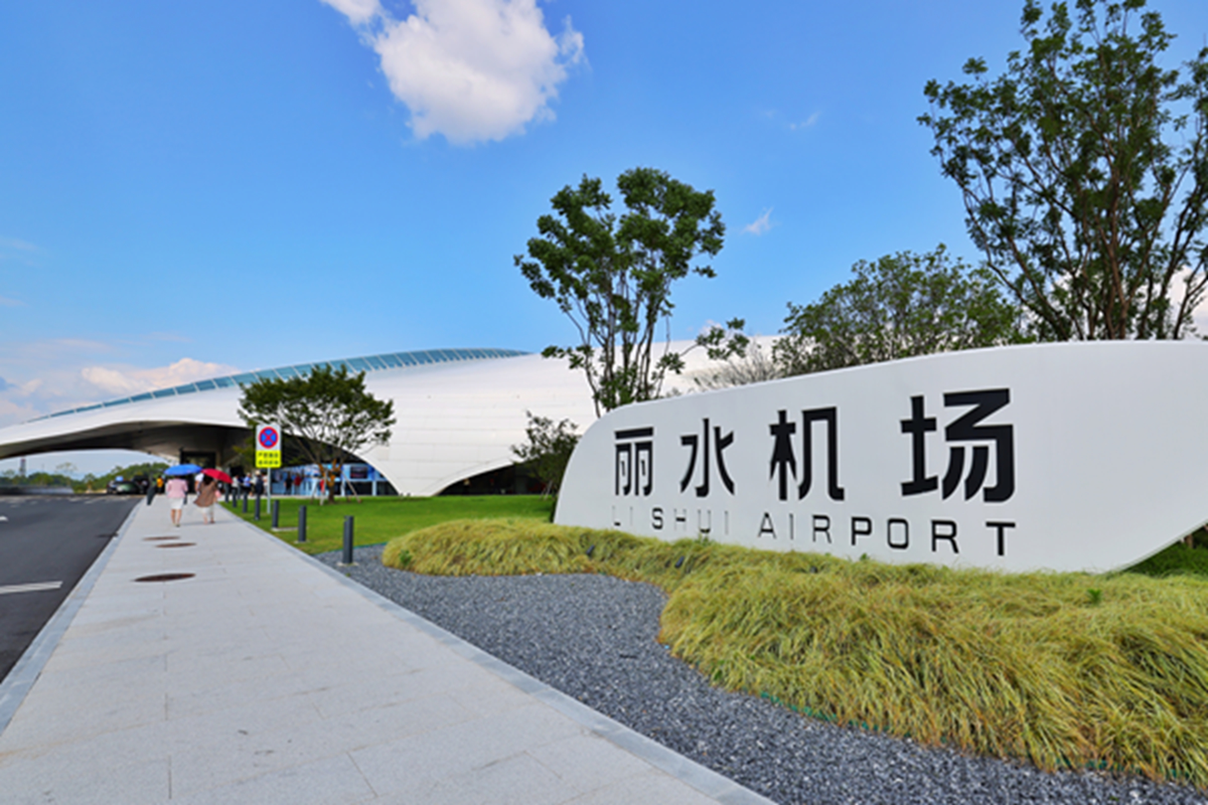 7月18日丽水机场正式通航浙江再添一座民航运输机场-中国民航网