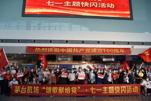 茅台机场“颂歌献给党”七一主题快闪活动4