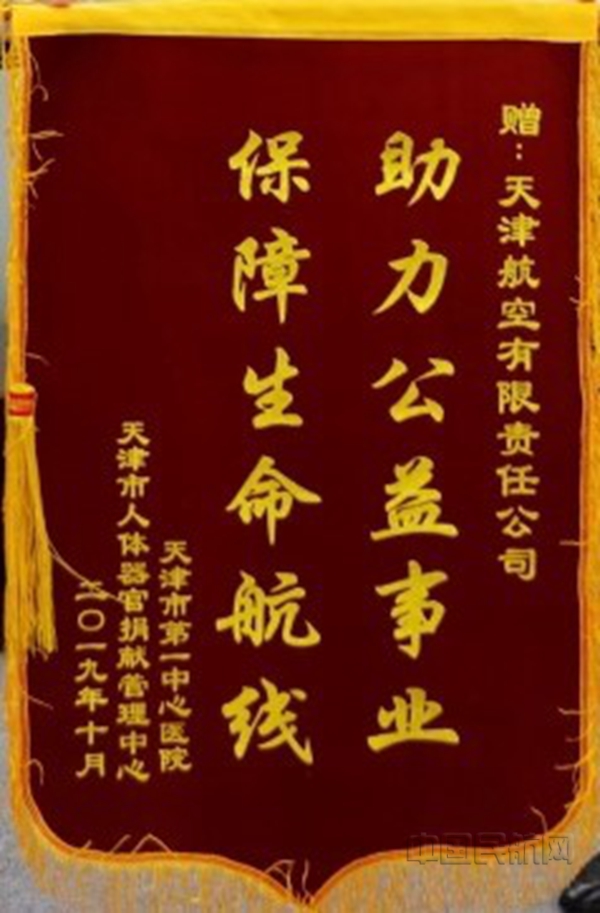 图五 助力公益事业 保障生命航线09.jpg 图五 助力公益事业 保障生命航线09.jpg