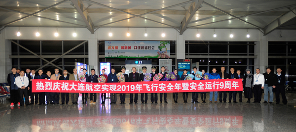 大连航空高质量实现2019年安全运行02.jpg 大连航空高质量实现2019年安全运行02.jpg