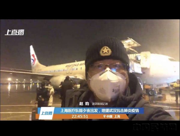医疗队出发现场-上海媒体报道截图.jpg