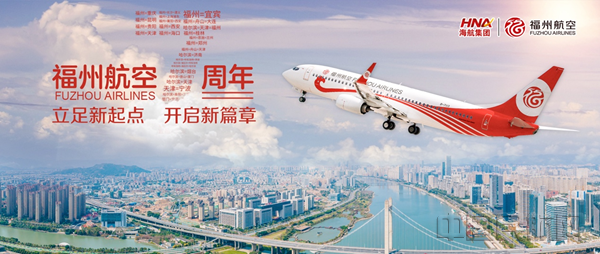 立足新起点 开启新篇章海航旗下福州航空迎来开航7周年-中国民航网