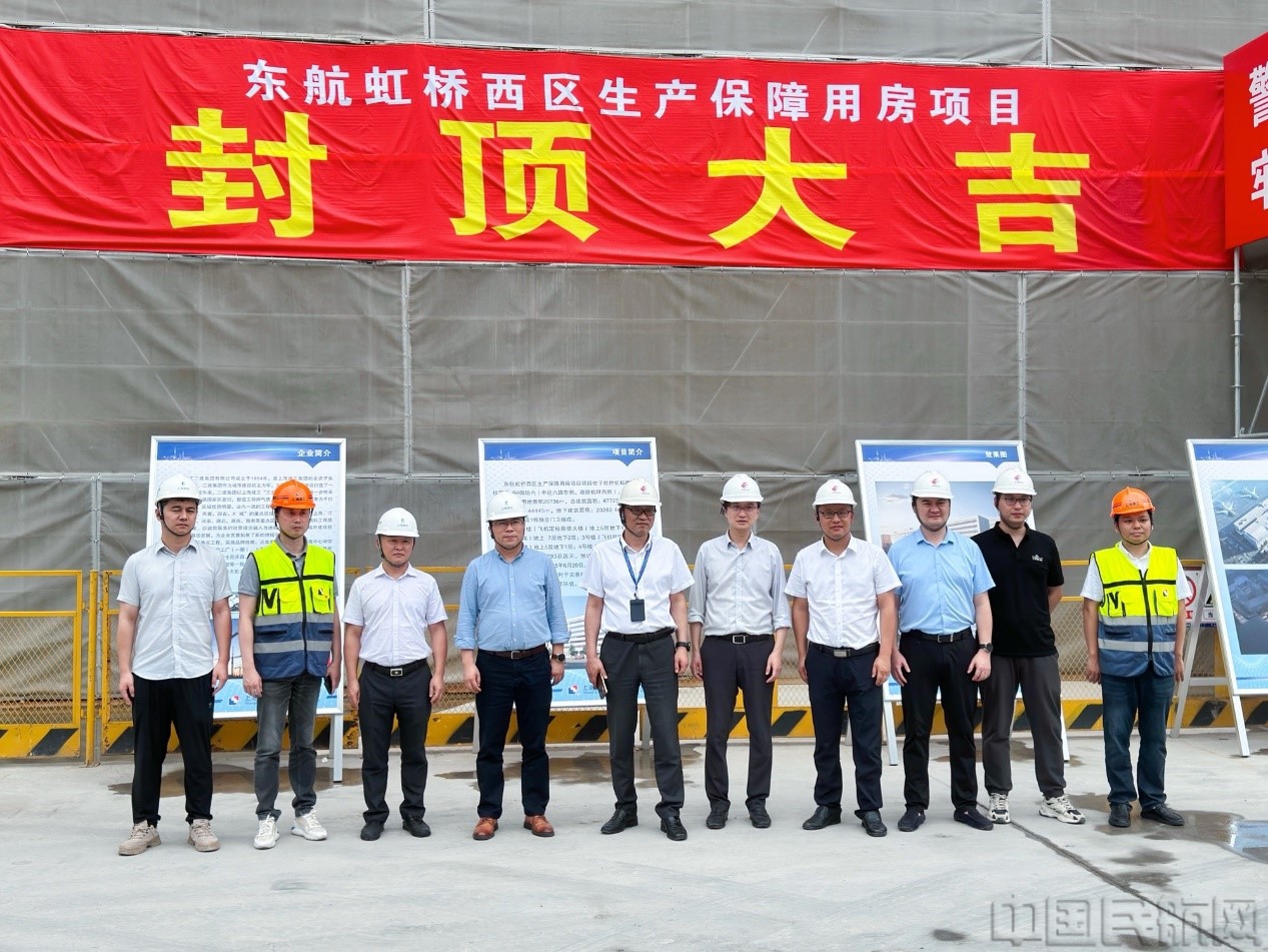 东航综合管理部、云锦智建及各参建单位负责人见证主体结构封顶——云锦智建供图