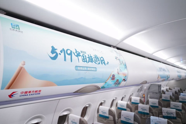 东航“中国旅游日”主题航班亮相多地-中国民航网