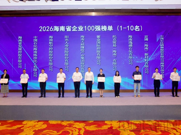 20260801 海南航空新闻通稿:新海航海南航空荣膺2026海南省企业100强第3名,位列服务业企业50强榜首15102